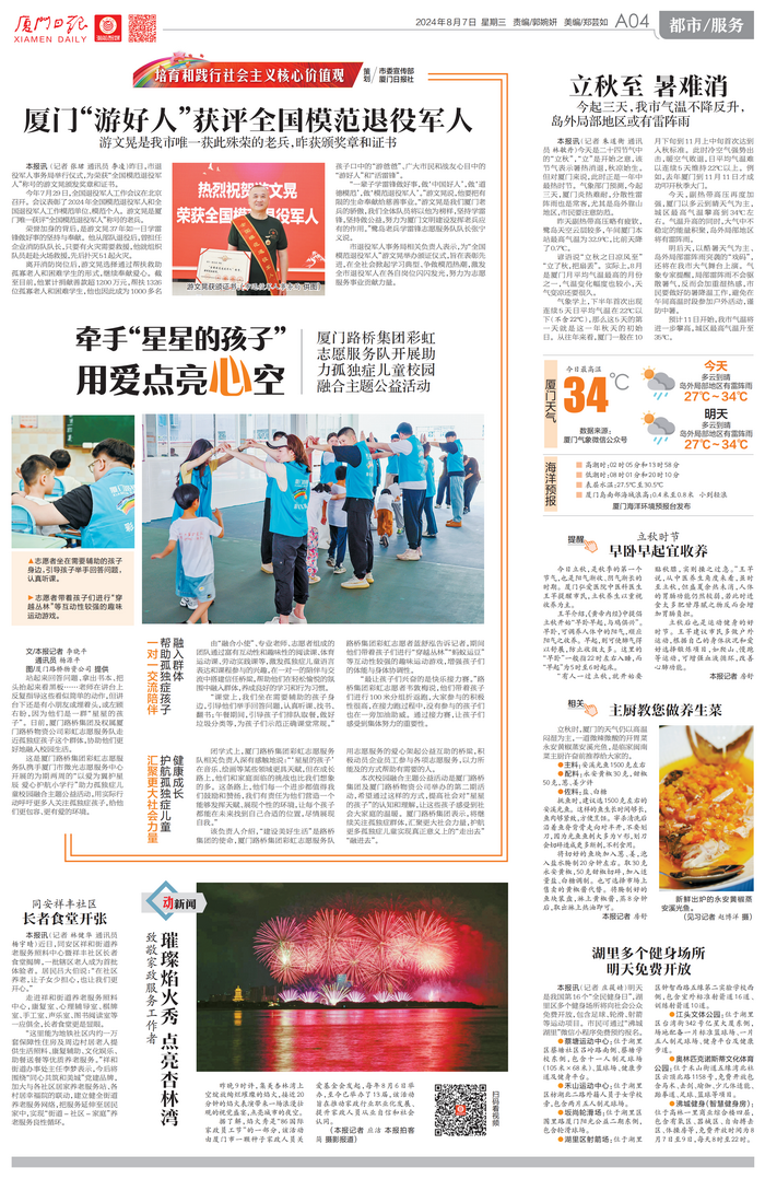 廈門(mén)日報新聞稿-以愛(ài)為翼，為“星星的孩子”插上騰飛的翅膀_調整大小.png