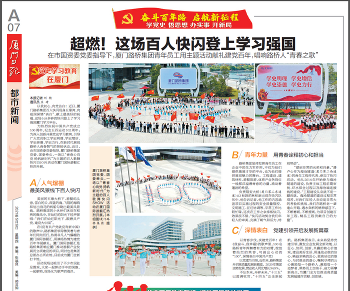 廈門(mén)日報：超燃！這場(chǎng)百人快閃登上學(xué)習強國_調整大小.png