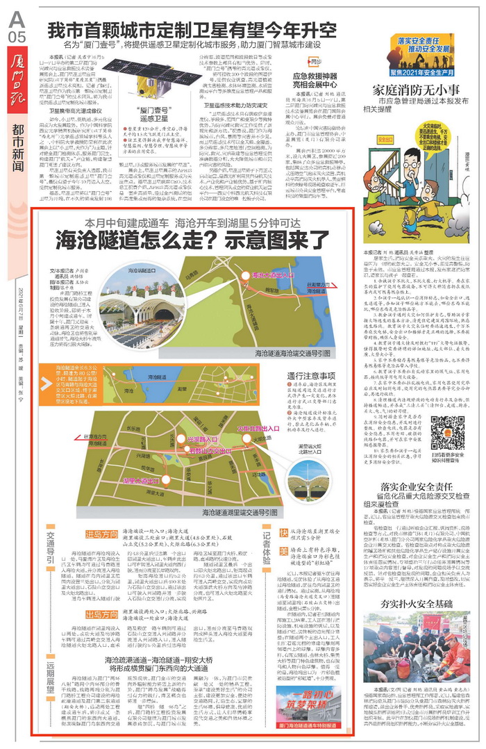 0607【工程公司】《廈門(mén)日報》：海滄隧道怎么走？示意圖來(lái)了_調整大小.jpg