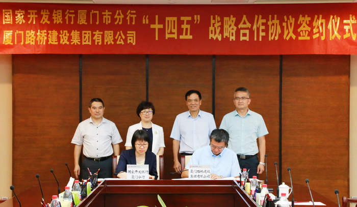 路橋集團與國開(kāi)行簽訂“十四五”戰略合作協(xié)議，共創(chuàng  )投融資新模式-1_調整大小.jpg
