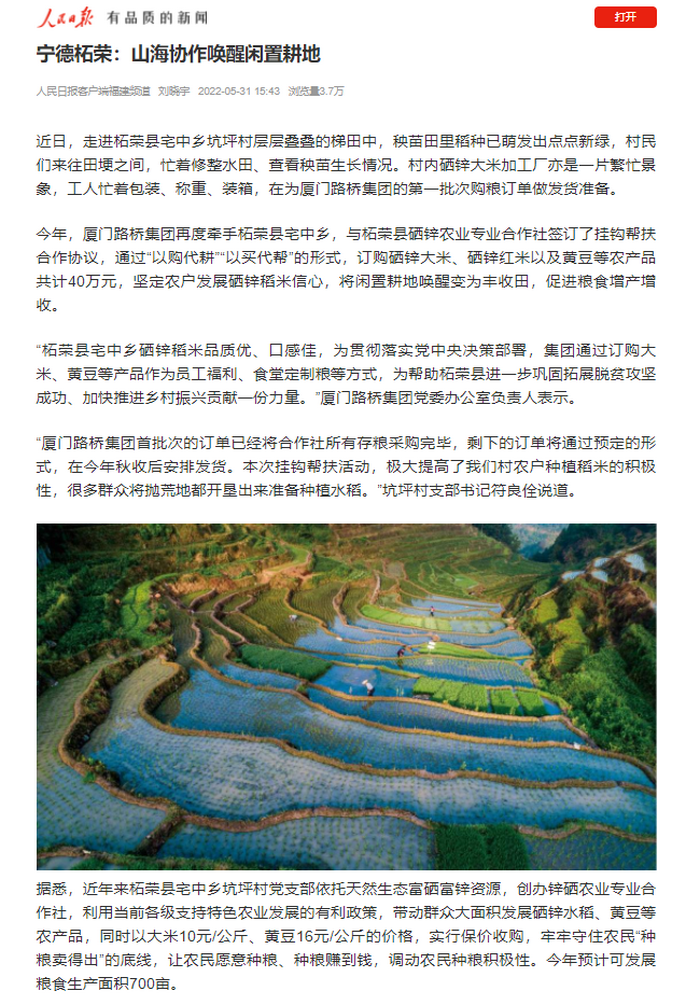 0602【集團黨辦】央媒《人民日報》：廈門(mén)路橋集團掛鉤幫扶出實(shí)招、見(jiàn)成效_調整大小.png