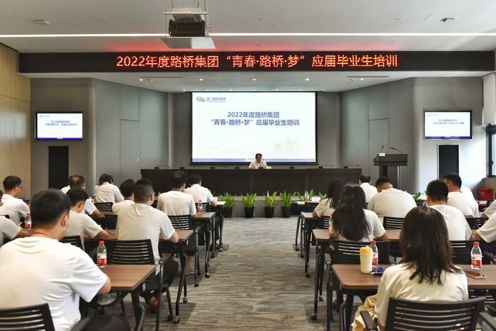 202210192022【人力資源部】年度路橋集團“青春？路橋？夢(mèng)”應屆畢業(yè)生培訓開(kāi)班 -1_調整大小.jpg