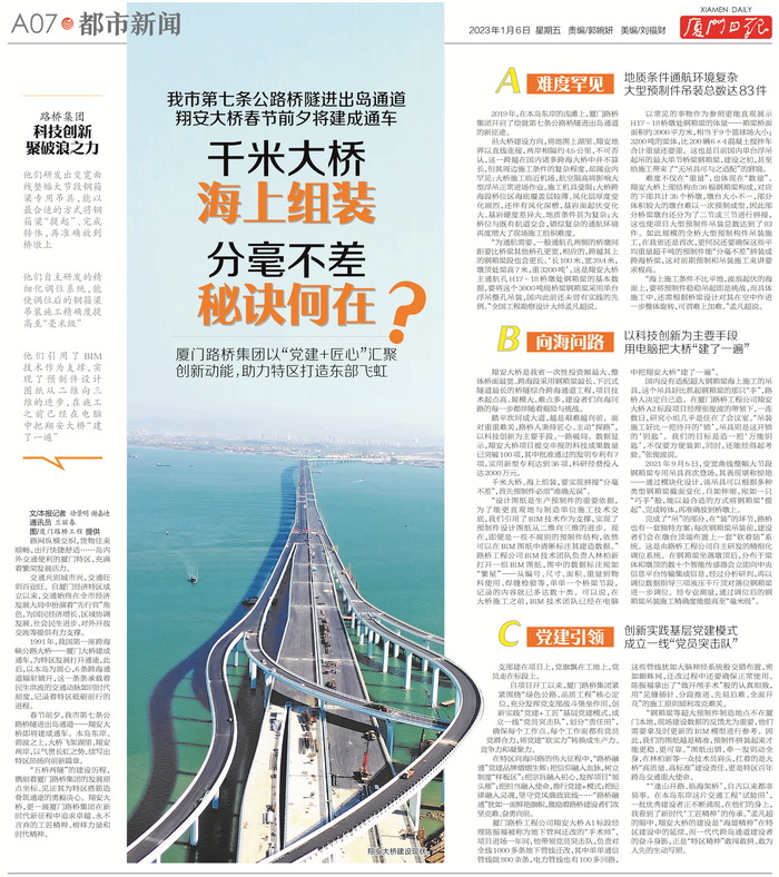 0106【工程公司】廈門(mén)日報：翔安大橋春節前夕將建成通車(chē)  千米大橋海上組裝分毫不差 秘訣何在？_調整大小.jpg